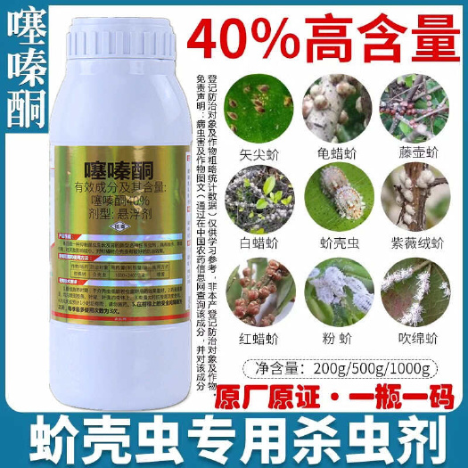 新沂市40%噻嗪酮蚧壳虫专用药介壳虫花卉柑橘果树多肉通用农药杀虫剂