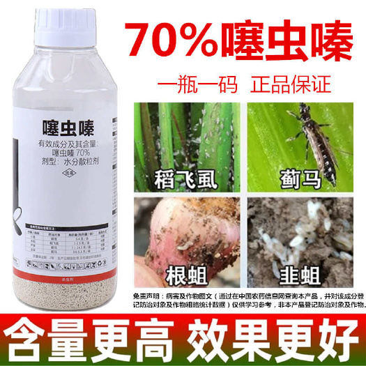新沂市70%噻虫嗪蚜虫白粉虱稻飞虱蓟马腻虫蚜虫花卉蔬菜果树杀虫剂