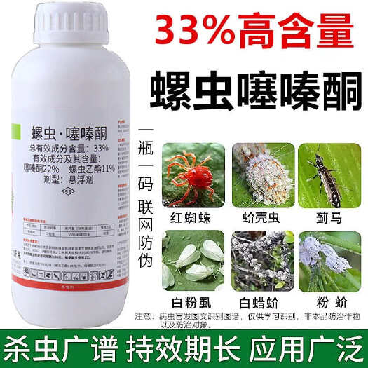 33%螺虫噻嗪酮螺虫乙酯脂柑橘介壳虫蚧壳虫梨木虱多肉杀虫剂