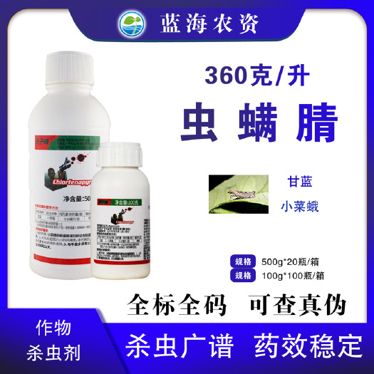 滨州亿嘉天子峰360克/升虫螨腈老牌子甘蓝小菜蛾正品杀虫农药批发