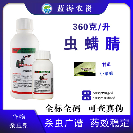 亿嘉天子峰360克/升虫螨腈老牌子甘蓝小菜蛾正品杀虫农药批发