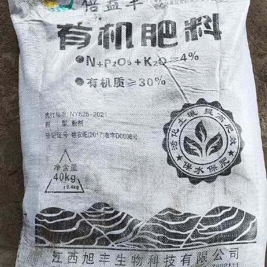 安福县倍益丰有机肥