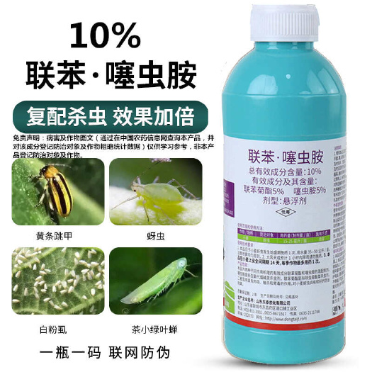 新沂市联苯噻虫胺黄条跳甲飞虱蓟马蚜虫水稻果树槟榔蔬菜花卉杀虫剂