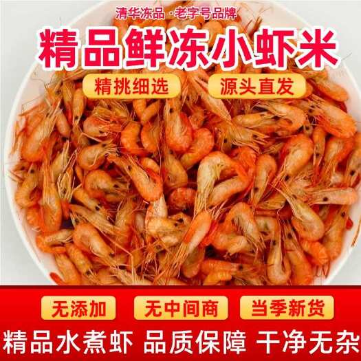 广州液氮水煮虾小虾米湖南特产农家自制小虾米干货淡水小虾无盐虾仁