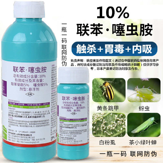 新沂市10%联苯噻虫胺蓟马黄条跳甲蚜虫飞虱茶叶果树蔬菜叶蝉杀虫剂