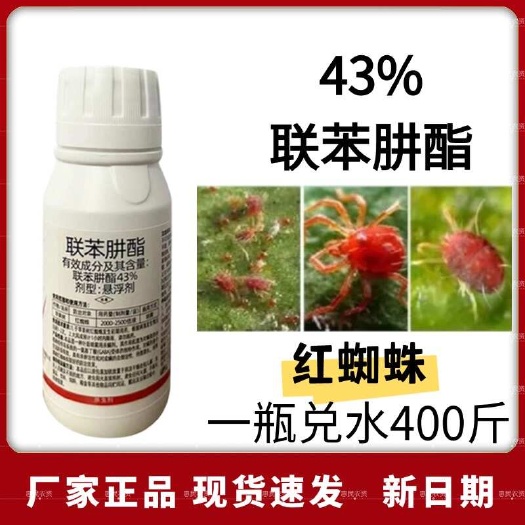 鄄城县43%联苯肼酯蔬菜果树柑橘草莓红白蜘蛛锈壁虱专用农药杀螨剂