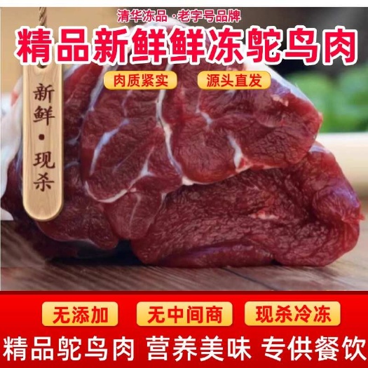 【鸵鸟肉】精修鸵鸟肉生肉食材现杀生骨肉精修鸵鸟腿适口性好批发