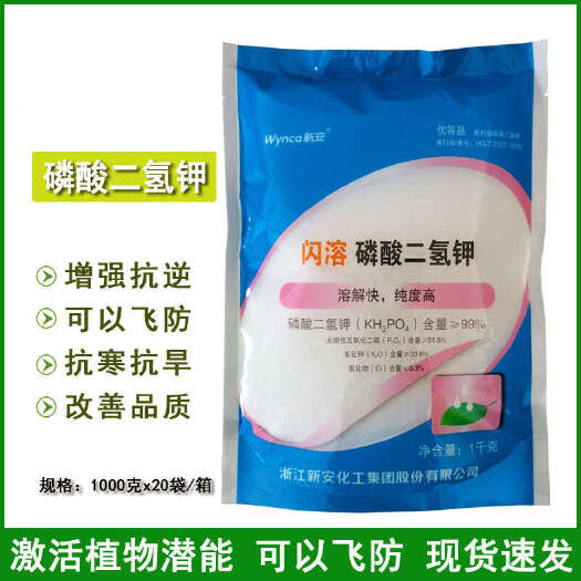商丘磷酸二氢钾花肥叶面肥农用肥料花卉植物壮根保果促花水溶肥家用