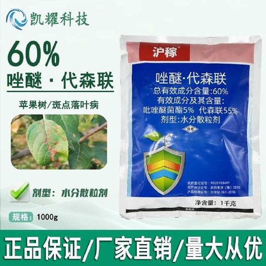 菏泽沪联60%唑醚代森联吡唑醚菌酯斑点落叶病霜霉病国产百泰杀菌剂