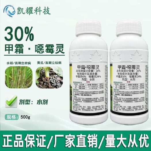 菏泽30%甲霜噁霉灵甲霜恶霉灵立枯病根腐病杀菌剂大田蔬菜烂根死苗