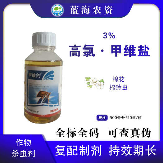 滨州3%甲维剑高氯甲维盐棉花棉铃虫农用正品杀虫剂