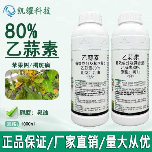 菏泽80%乙蒜素杀菌剂苹果树褐斑病渗透性真菌细菌果树农药杀菌剂