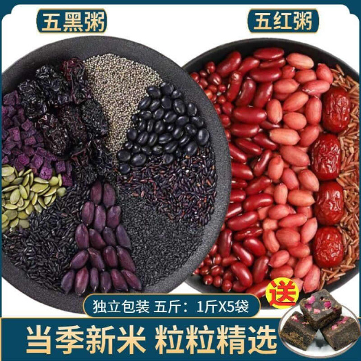 五红粥/五黑粥/五黑五红粥拼装4.5-5斤装一件代发