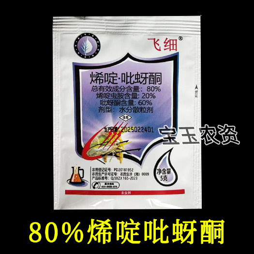 天门市80%烯啶虫胺吡蚜酮水分散粒剂水稻稻飞虱农药杀虫剂