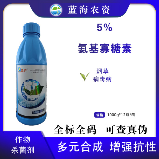 滨州正邦翠卉5%氨基寡糖素老牌子烟草病毒病杀菌剂农药批发