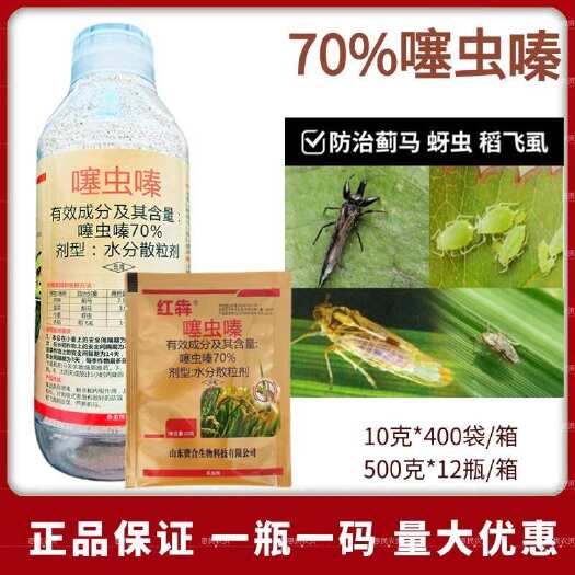 鄄城县70%噻虫嗪蓟马蚜虫稻飞虱农药杀虫剂水稻小麦芦笋