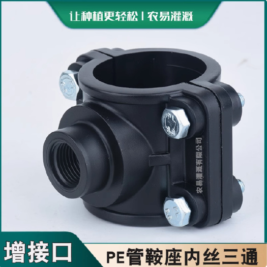 济南可包邮pe鞍座三通鞍座四通鞍座螺母快接管配件不锈钢内丝外丝