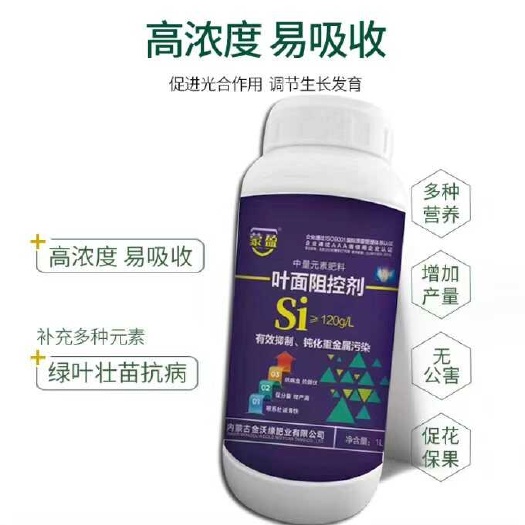 中量元素肥料  叶面阻控剂