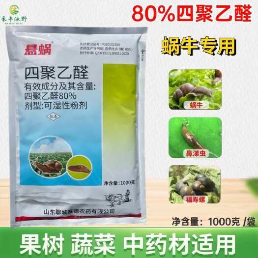 80%四聚乙醛杀软体动物蜗牛鼻涕虫杀虫剂
