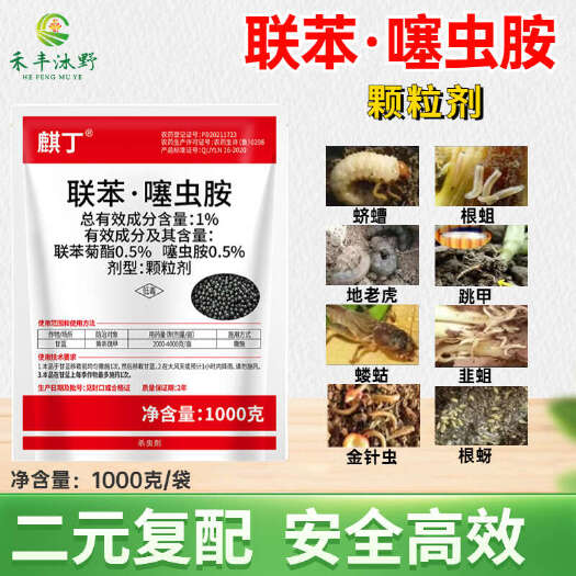 潍坊1%联苯噻虫胺地上地下害虫颗粒剂杀黄条跳甲地老虎蝼蛄杀虫剂