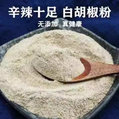 广州新品上市海南纯白胡椒粉农家自制白胡椒粒香料厨房调味品