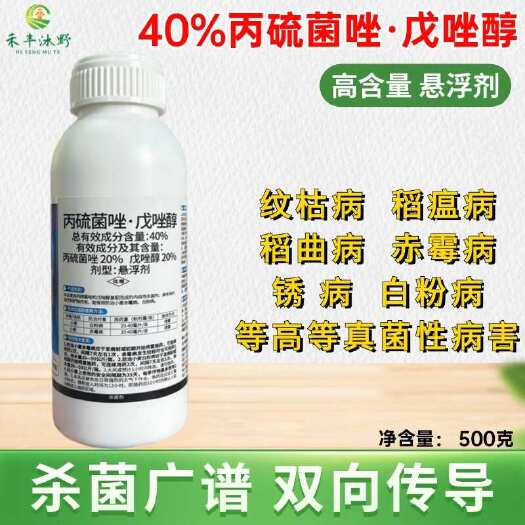 潍坊40%丙硫菌唑戊唑醇白粉病赤霉病锈病纹枯病叶斑病