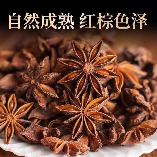 广州八角大料特级纯干无硫八角粉腌制卤煮香料调料大茴香