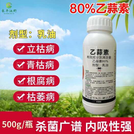 潍坊80%乙蒜素青苔净霜霉病褐斑病白粉病枯萎真菌细菌杀菌剂