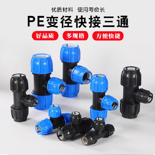 济南可包邮免热熔快接直接堵头变接等配件大全厂家直销