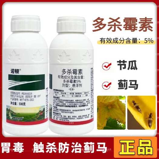 鄄城县5%多杀霉素 蓟马 节瓜蓟马农药杀虫剂