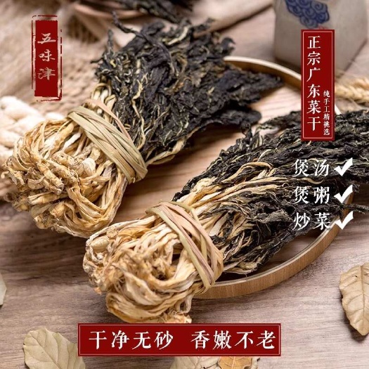 广州广东农家自晒无沙白菜干新鲜干菜土干货菜芯煲汤脱水蔬