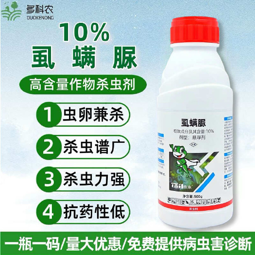 潍坊10%虱螨脲农药杀虫剂甘蓝小菜蛾青虫肉虫专用杀虫剂农药