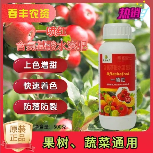 潍坊一喷红 氨基酸水溶肥 催红上色均匀提糖靓果防落果防软果防早衰