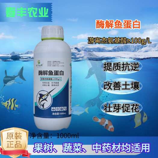 潍坊多肽酶解鱼蛋白 促根壮苗绿叶膨果防冻 土壤肥有机水溶肥叶面肥