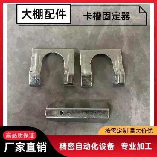 沭阳县大棚配件固定器钢管固定卡扣 防风卡槽固定器三合一插销管槽卡