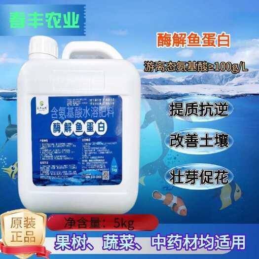 大桶鱼蛋白新配方冲施有机水溶肥抗寒防冻抗重茬抗逆生根提苗壮棵