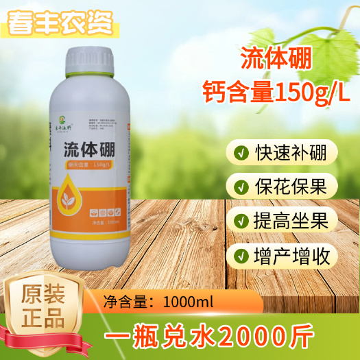 潍坊流体硼叶面肥 花芽分化提高授粉坐果率 防畸形保花保果