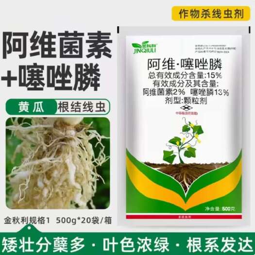 15%阿维菌素噻唑膦颗粒剂根结线虫专用药烟草西瓜线虫