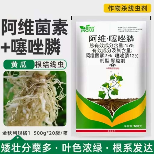 长沙15%阿维菌素噻唑膦颗粒剂根结线虫专用药烟草西瓜线虫