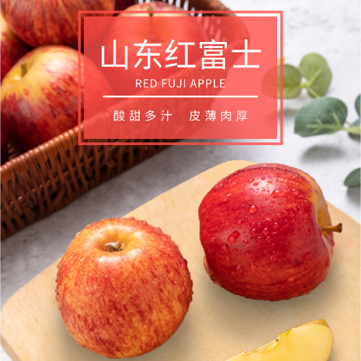 沂水县山东红富士苹果，产地供应，脆甜多汁，坏果包赔