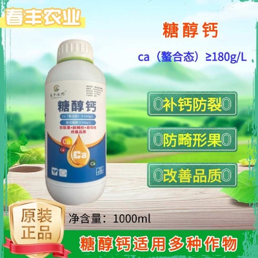 螯合糖醇钙 高钙肥 保花保果膨果防裂防畸形美果靓果 提质增产