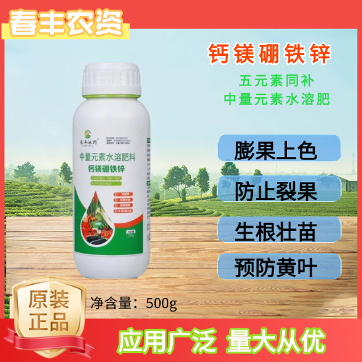 潍坊钙镁硼铁锌五元素同补中微量元素叶面肥膨果防裂果防缺素提质增产