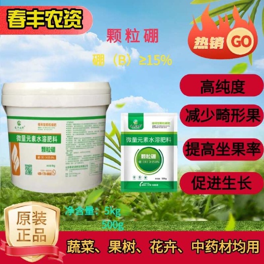 濰坊顆粒硼 微量元素水溶肥 緩釋底肥追肥花芽分化提高授粉座果率