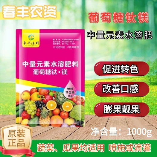 潍坊葡萄糖钛镁螯合中量元素水溶肥增甜降酸提糖上色膨果防裂防寒抗冻
