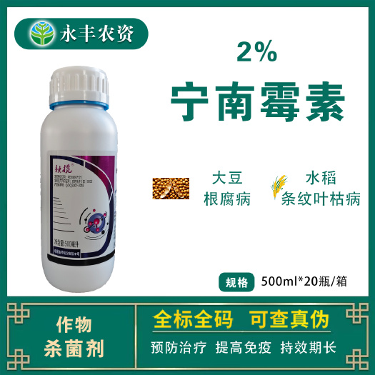 滨州独揽2%宁南霉素大豆根腐病水稻条纹叶枯病杀菌剂老牌子
