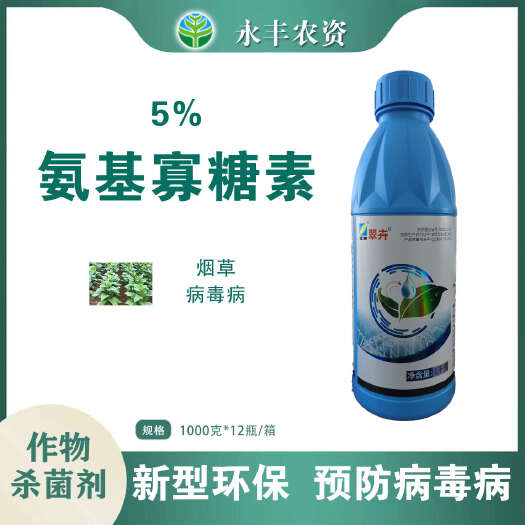 滨州翠卉5%氨基寡糖素烟草病毒病原装正品杀菌剂