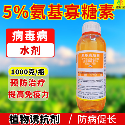 潍坊5%氨基寡糖素病毒病番茄烟草提高抵抗力植物诱抗剂