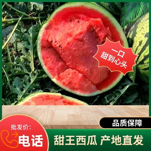 西瓜，山东产地直发，薄皮大红瓤，推荐货源