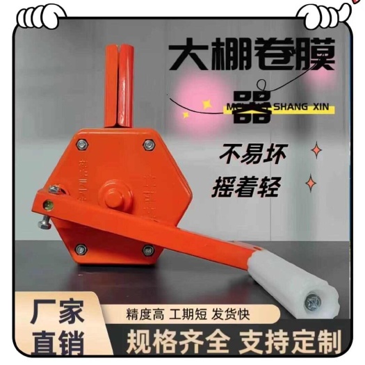 新款卷膜器卷帘机顶卷放风机摇膜器拉链卷膜器新型卷帘器手动