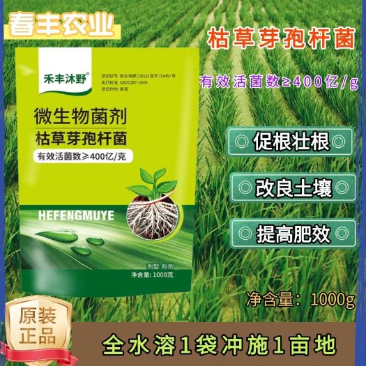 400亿枯草芽孢杆菌微生物菌有机肥生根改土防病壮棵促长提肥效